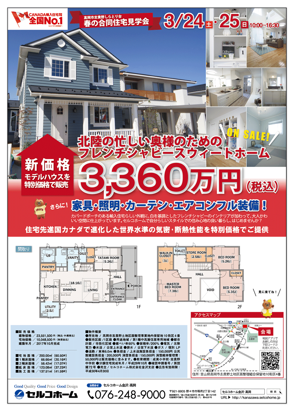 高岡市志貴野しらとり台春の合同住宅見学会 新価格モデルハウスを特別価格で販売 イベント詳細 セルコホーム金沢 高岡 高岡市志貴野しらとり台春の合同住宅見学会 新価格モデルハウスを特別価格で販売 イベント詳細 セルコホーム金沢 高岡