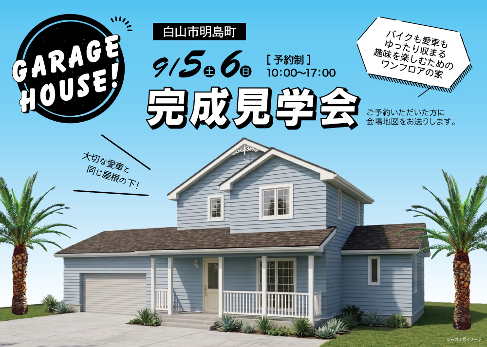 白山市明島町「バイク・愛車と過ごす、 アメリカンガレージハウス」